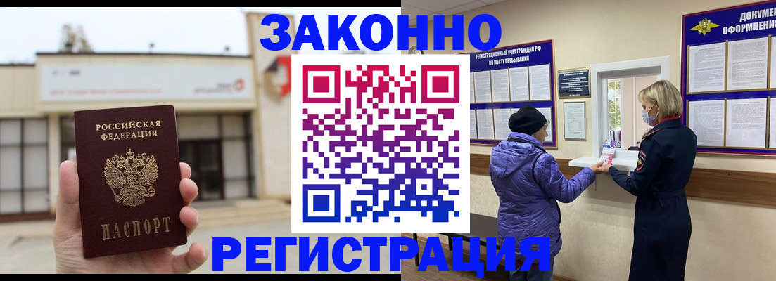 временная регистрация недорого в Вилючинске